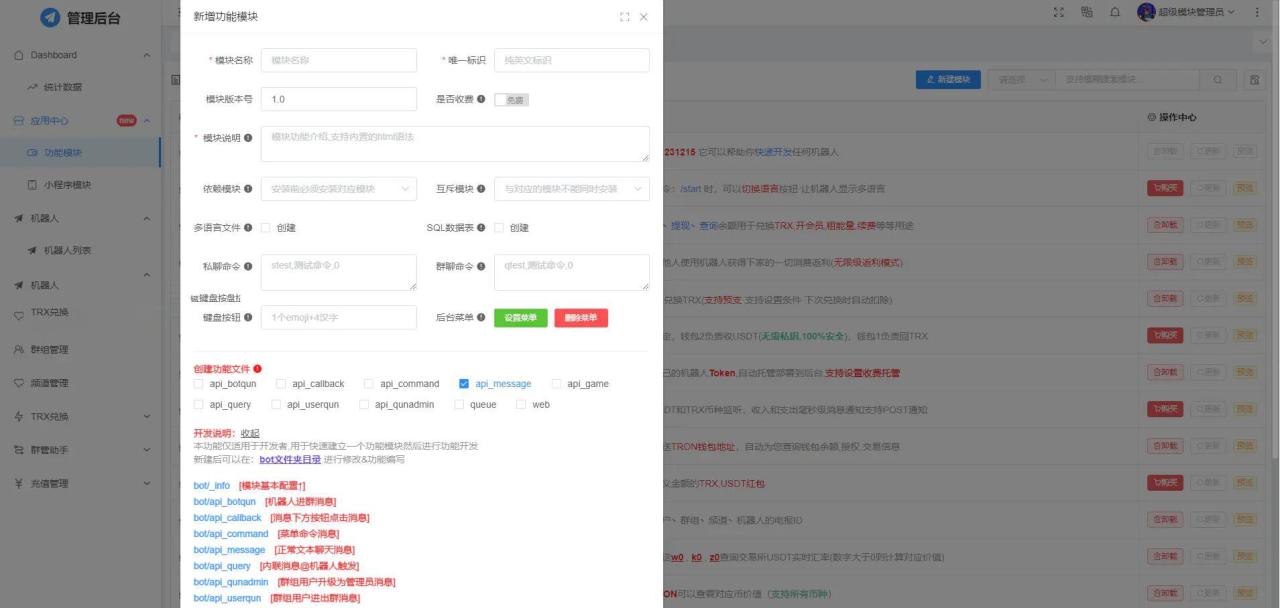 全功能tgbot/Telegram机器人多功能有后台版源码