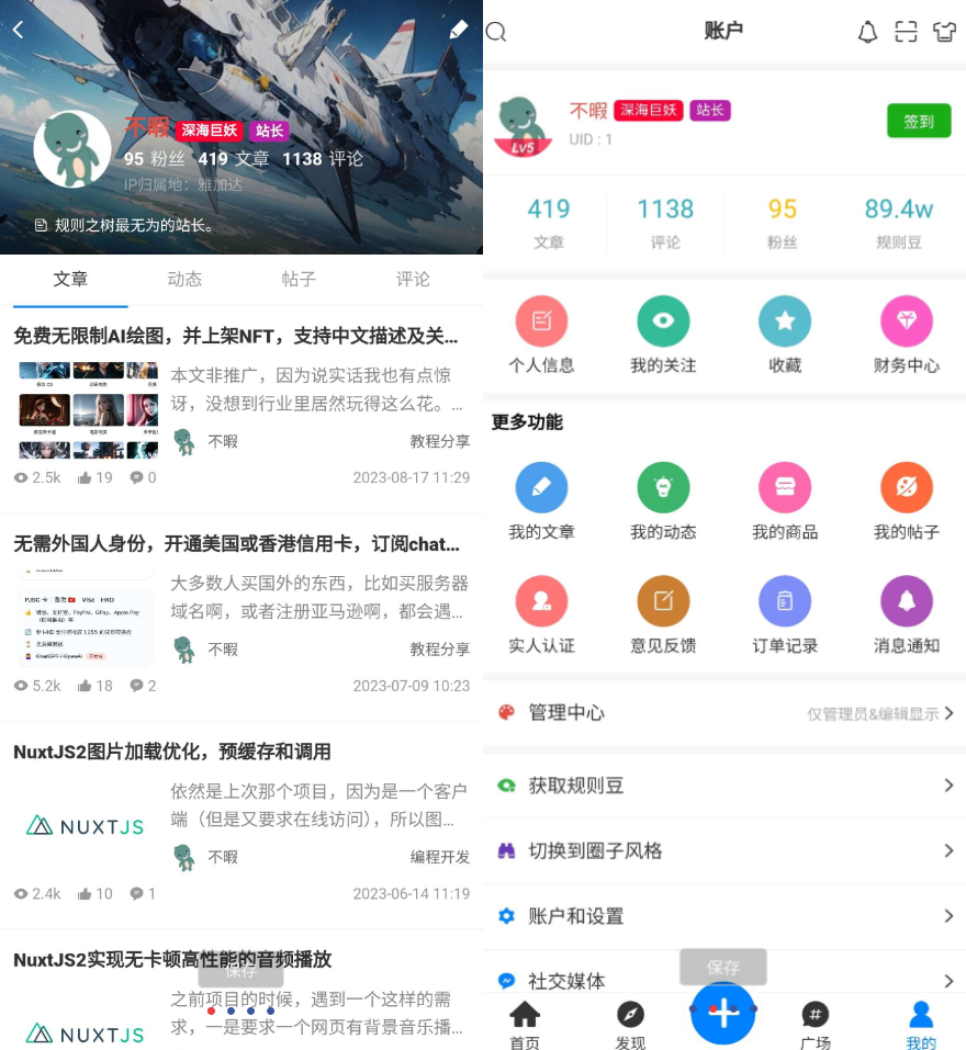 强大的文章/社区/自媒体客户端源码分享 可打包app 支持小程序-虫2小屋