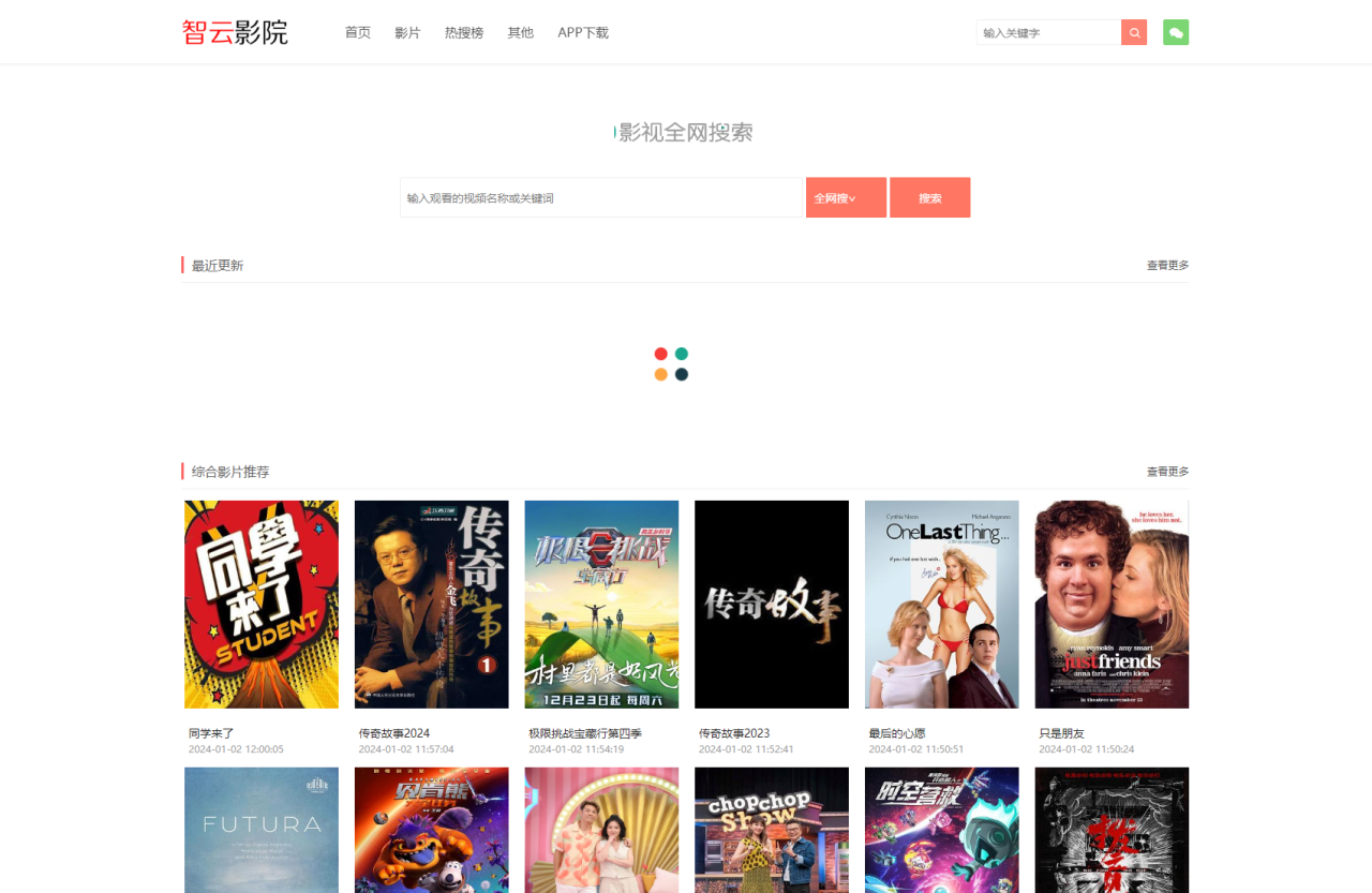 智云影院CMS程序PHP源码V3.0 无需数据库-虫2小屋