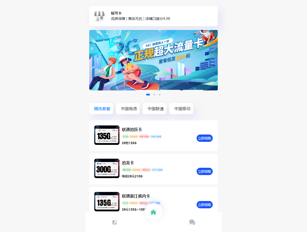 多功能号卡推广分销管理系统 流量卡推广分销网站源码-虫2小屋