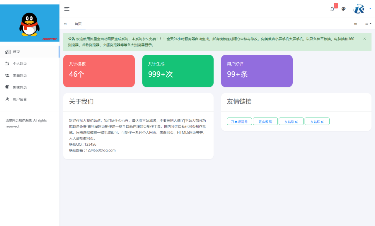 流星全自动网页生成系统重构版源码-虫2小屋