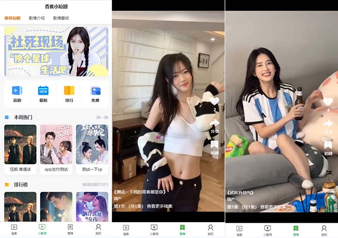 小剧场短剧影视系统源码 全开源 带支付收益+会员机制+代理推广等模式【源码+视频教程】-虫2小屋