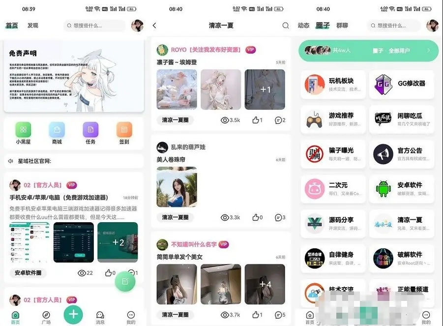 一款功能全面用户交互良好星域社区源码-虫2小屋