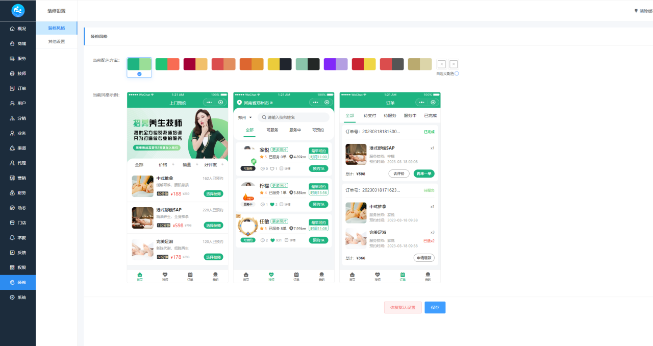 上门家政按摩H5小程序源码-虫2小屋