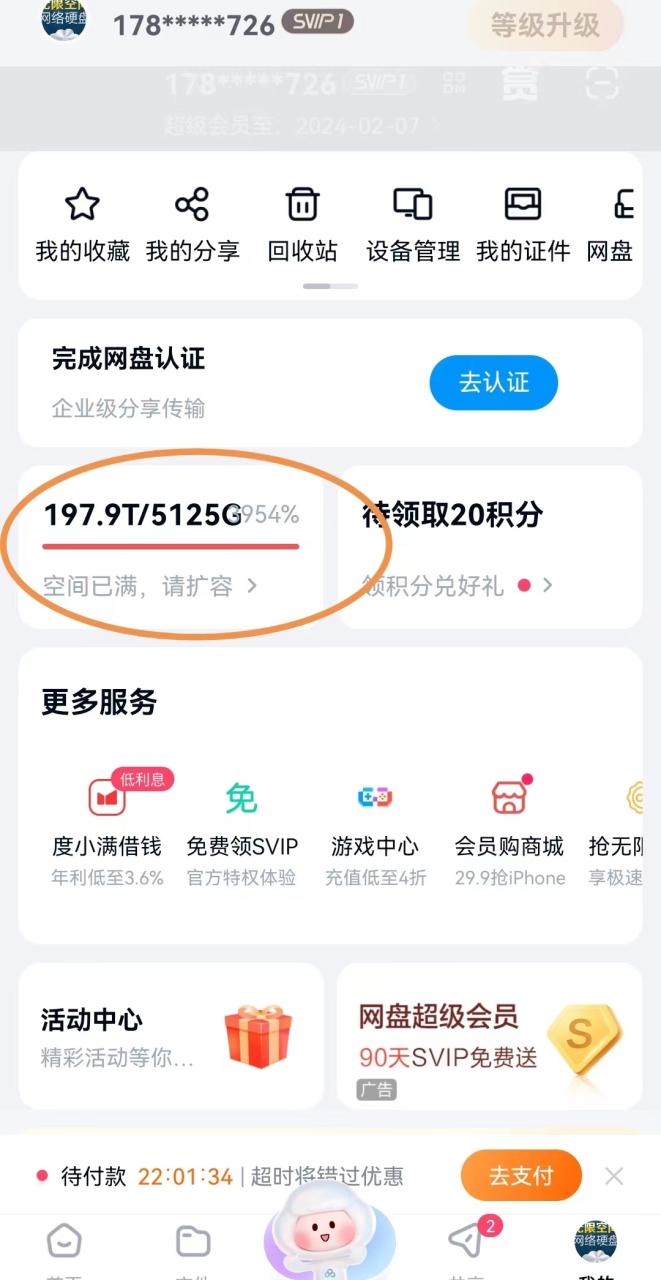 外面收费688的百度网盘无限全自动扩容脚本，接单日收入300+【扩容脚本+详细教程】
