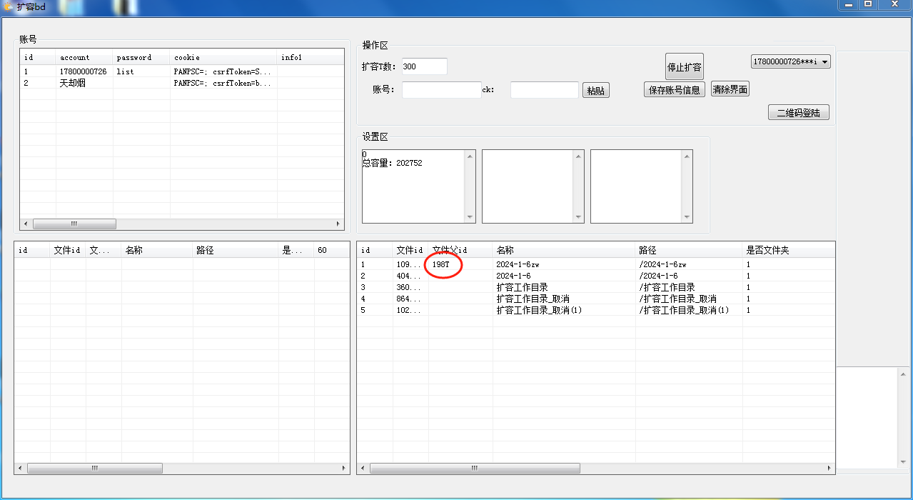 外面收费688的百度网盘无限全自动扩容脚本，接单日收入300+【扩容脚本+详细教程】