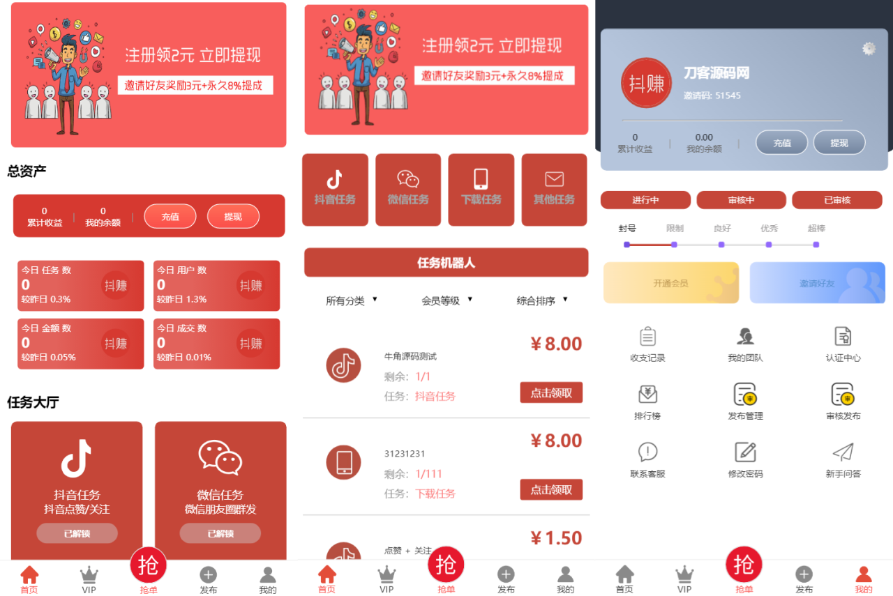 抖音在线点赞任务发布接单运营平台PHP网站源码 多个支付通道+分级会员制度-虫2小屋