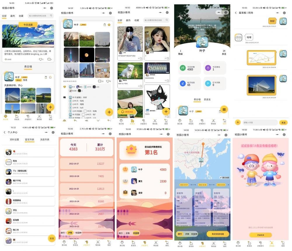 校园小情书微信小程序源码 | 社区小程序前后端开源 | 校园表白墙交友小程序-虫2小屋