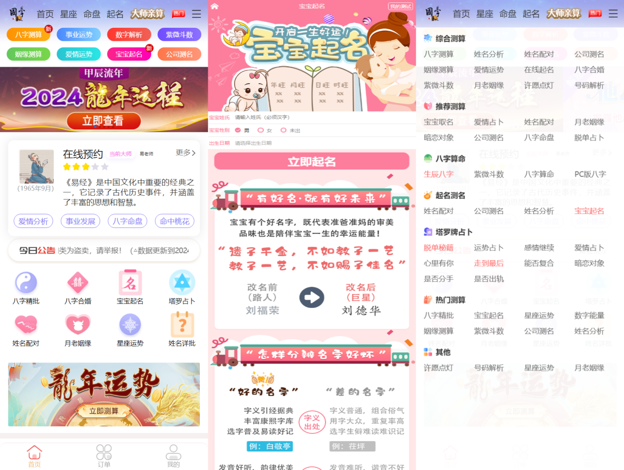 2024龙年新版ui周易测算网站H5源码/在线起名网站源码/运势测算网站系统源码-虫2小屋