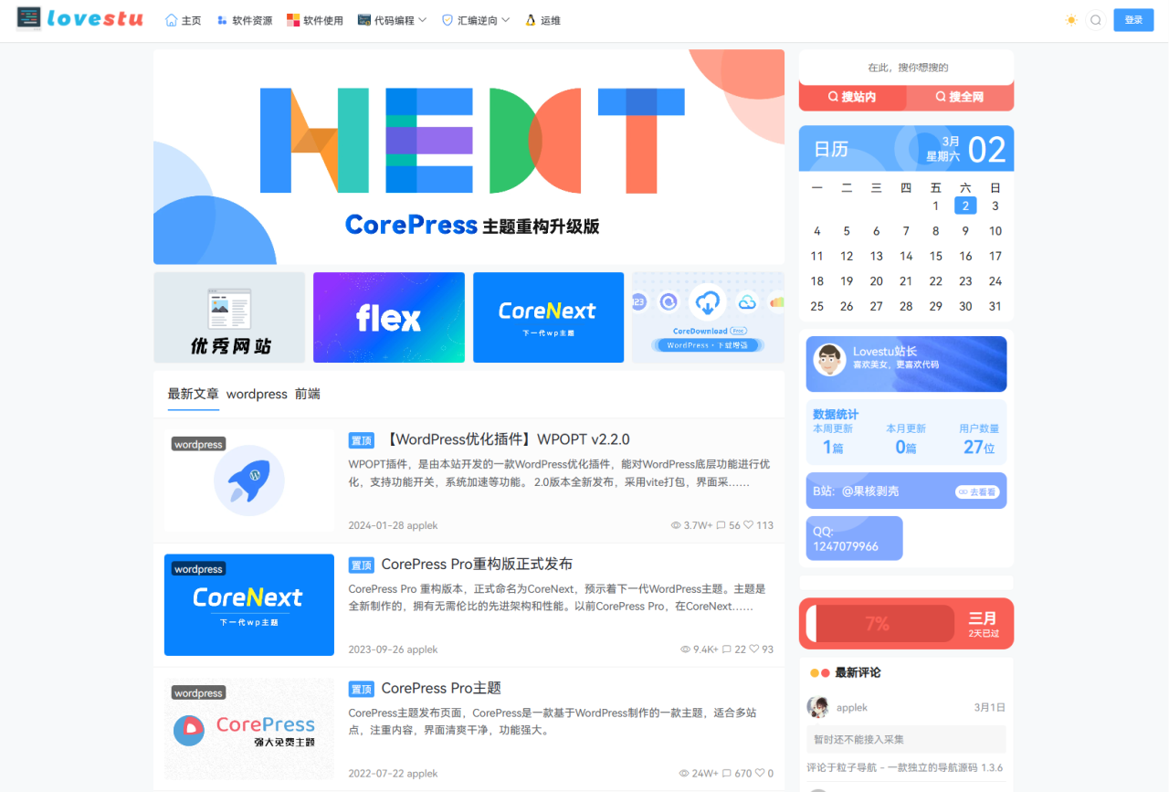 CoreNext主题1.5.2免授权 | WordPress主题模板-虫2小屋