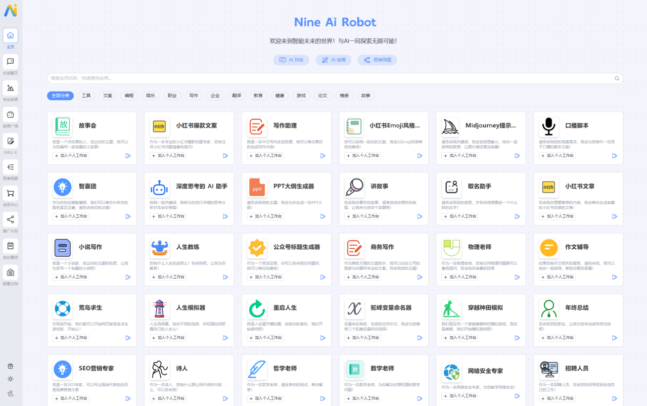 NineAi 新版AI系统网站源码 ChatGPT-虫2小屋