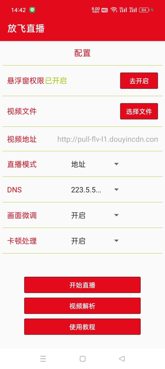 外面收费688的正版放飞直播转播录播神器，不限流防封号支持多平台直播软件【直播脚本+详细教程】