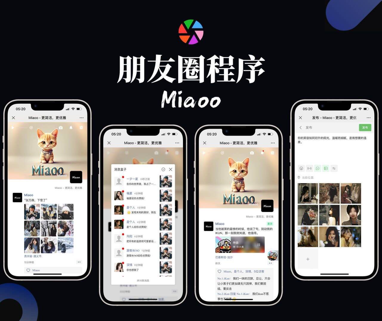 Miaoo朋友圈程序全开源版源码-虫2小屋