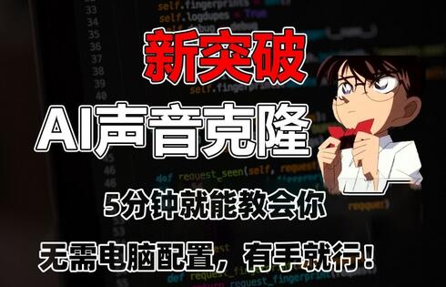 五分钟教会你，AI声音克隆，无需配置，有手就行-虫2小屋