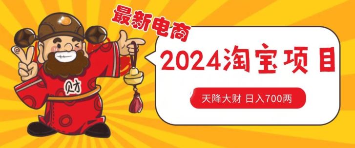 价值1980更新2024淘宝无货源自然流量， 截流玩法之选品方法月入1.9个w【揭秘】-虫2小屋