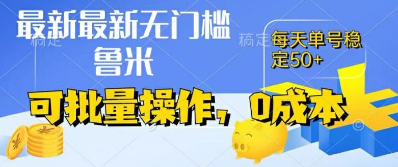 最新0成本项目，不看广告、不养号，纯挂机单号一天50+，收益时时可见，提现秒到账【揭秘】-虫2小屋