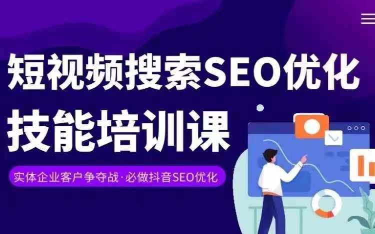 实体抖音搜索（抖音SEO）变现课，短视频搜索seo优化技能-虫2小屋