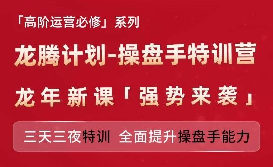 亚马逊高阶运营必修系列，龙腾计划-操盘手特训营，三天三夜特训 全面提升操盘手能力-虫2小屋