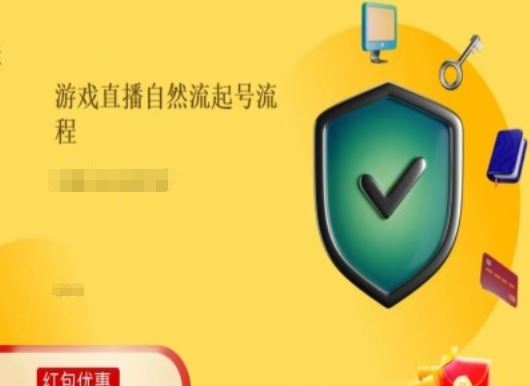游戏直播自然流起号稳号的原理和实操，游戏直播自然流起号流程-虫2小屋