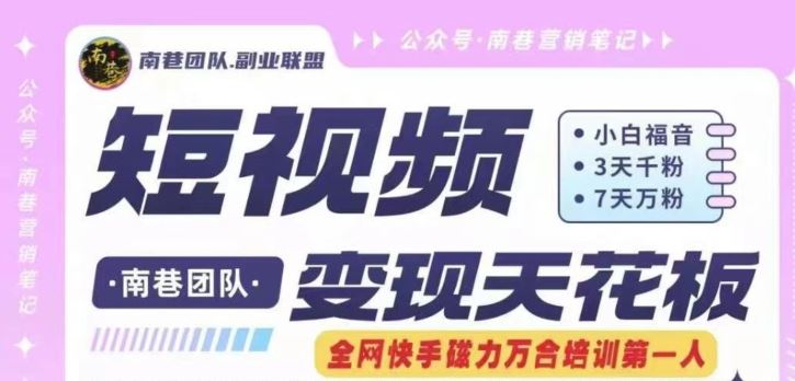短视频变现天花板快手磁力万合掘金，3天千粉，7天万粉，独家过原创搬运技术，一刀不剪-虫2小屋