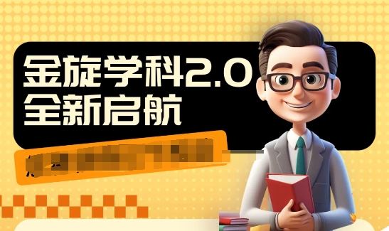 收费1980学科2.0项目，9秒出一个视频，一天成交10个99，让你少走弯路，直达成交-虫2小屋