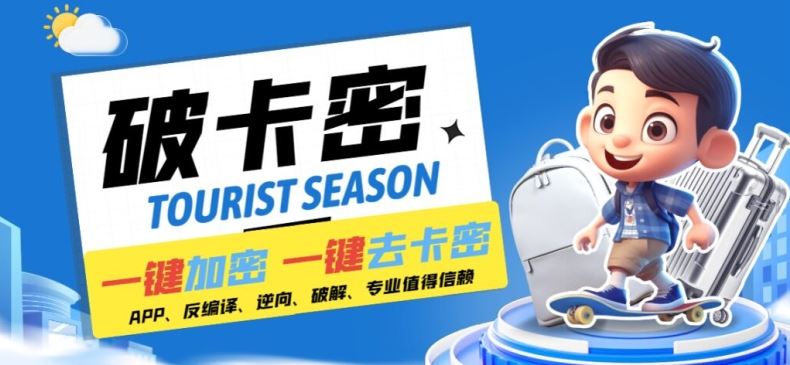 安卓软件一键云端加卡密反编译弹窗公告脚本卡密一键去除破解黑科技【揭秘】-虫2小屋