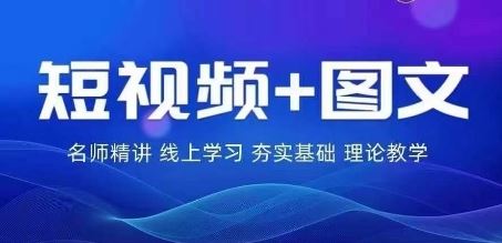 2024图文带货训练营，​普通人实现逆袭的流量+变现密码-虫2小屋