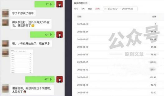 祖小来实操15天，单号日收益100+，月入过万简单可复制的微头条玩法【付费文章】-虫2小屋