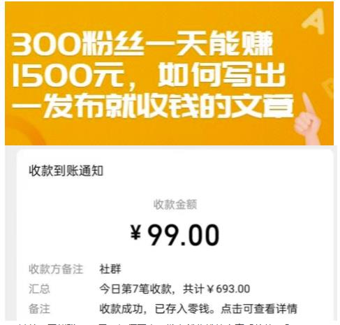 300粉丝一天能赚1500元，如何写出一发布就收钱的文章【付费文章】-虫2小屋