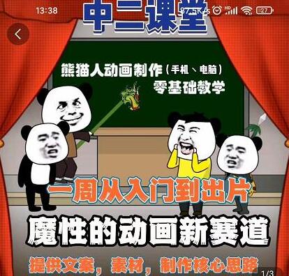 中二日记·沙雕动画：手机/电脑制作教程，熊猫人动画制作，零基础教学-虫2小屋