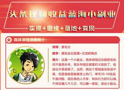 黄岛主·头条视频蓝海小领域副业项目，单号30-50收益不是问题-虫2小屋