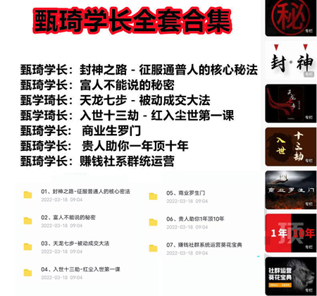 甄琦‬学长七套自我提升赚钱副业商业课程全套课程-虫2小屋