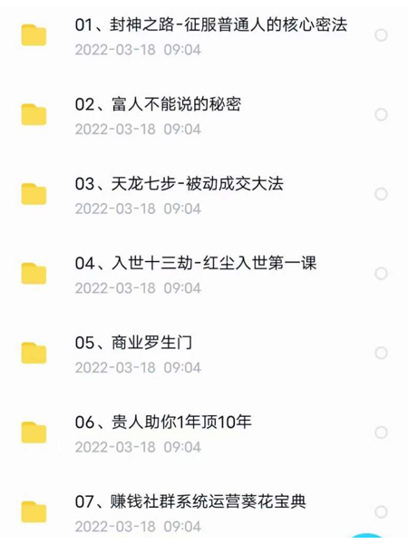 甄琦‬学长七套自我提升赚钱副业商业课程全套课程