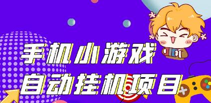 单窗口日15-20,最新PG助手小游戏挂机薅羊毛项目!-虫2小屋