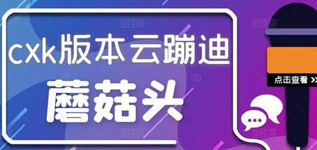 抖音无人直播，新鲜出炉外面没的卖的蔡xu坤版云蹦迪！-虫2小屋