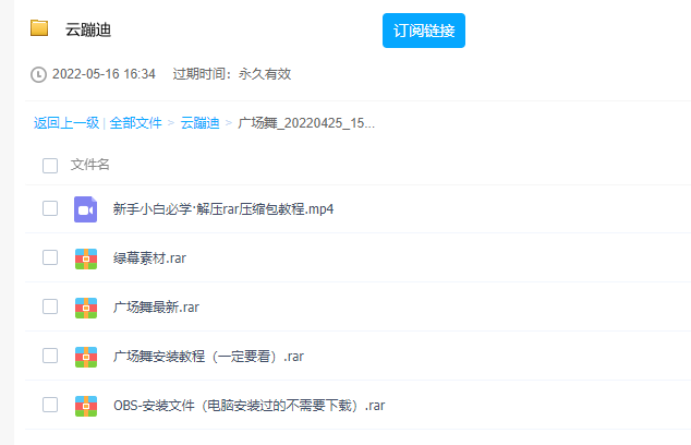 云蹦迪后续之云广场舞 内含详细安装教程