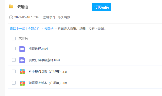 云蹦迪后续之云广场舞 内含详细安装教程