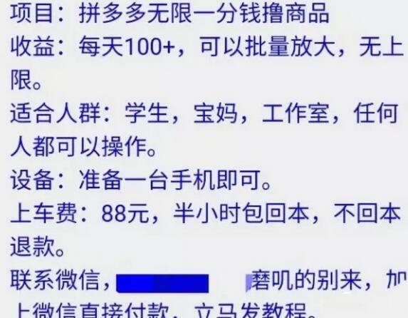 外面卖88的拼多多一分购撸货项目，号称日赚100+