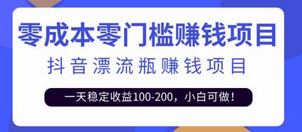 抖音漂流瓶变现玩法，一天稳定收益100-200，小白可做！【视频教程+模板素材】-虫2小屋