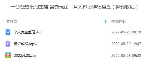 一分钱壁纸淘宝店 最新玩法：月入过万详细复盘（视频教程）-虫2小屋