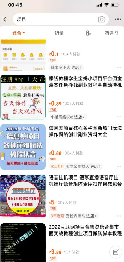 日赚300+，闲鱼卖虚拟资料详细玩法-虫2小屋