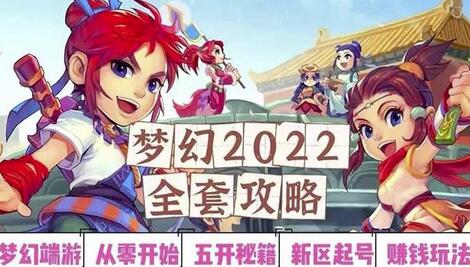 2022梦幻西游手动搬砖赚钱攻略，玩玩游戏日入100+（0基础到收益详细讲解）-虫2小屋