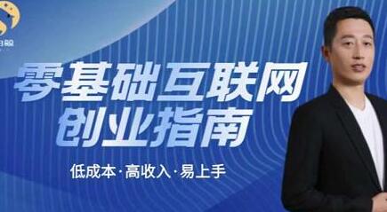于老板来了·低成本互联网创业指南，零基础，低成本，高收入，易上手-虫2小屋