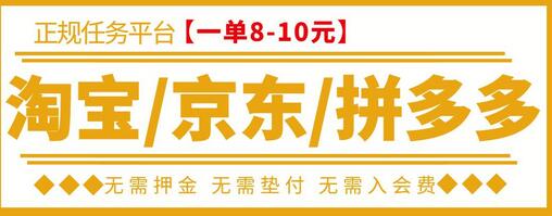 外面卖499的京东/拼多多/淘宝任务项目，TB助手，低保日入100+【详细视频教程+软件】-虫2小屋