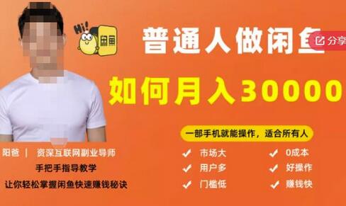 【月入30000+的闲鱼副业模式】，一部手机就能操作，适合所有想赚钱的人-虫2小屋