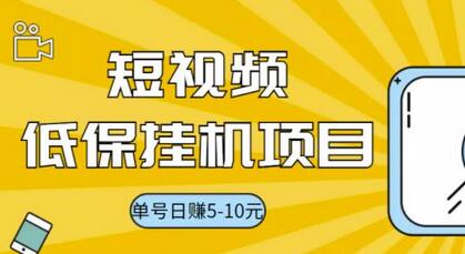 视频黄金屋半自动挂机项目，单号日入5-10+，提现秒到账【半自动挂机脚本+详细教程】-虫2小屋