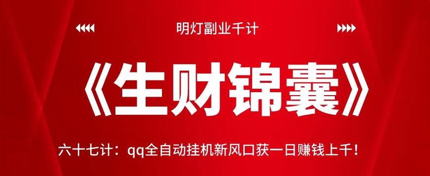 明灯副业千计—《生财锦囊》第六十八计：Hobby美女变现三分钟引流上千！【视频课程】-虫2小屋