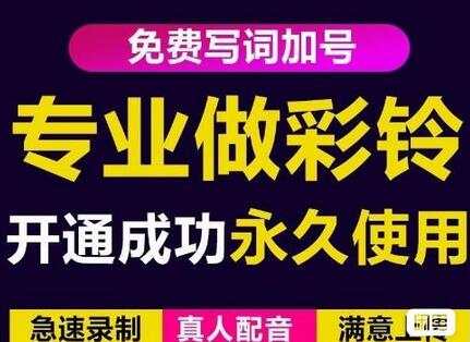 三网企业彩铃制作养老项目，闲鱼一单30-200不等，简单好做-虫2小屋