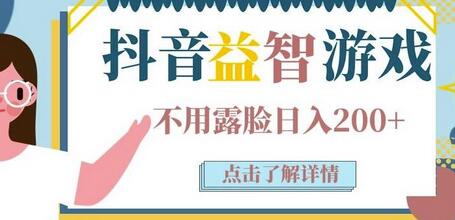 抖音直播益智小游戏赚钱项目：不露面一天收入200-700元，玩法分享-虫2小屋