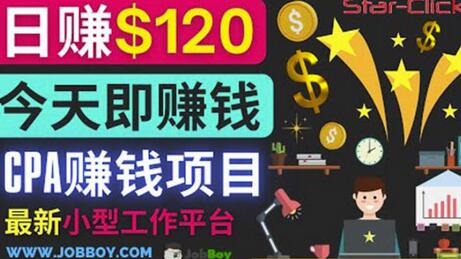 通过新小型工作网站推广CPA项目每单10美元每天赚120美元-虫2小屋